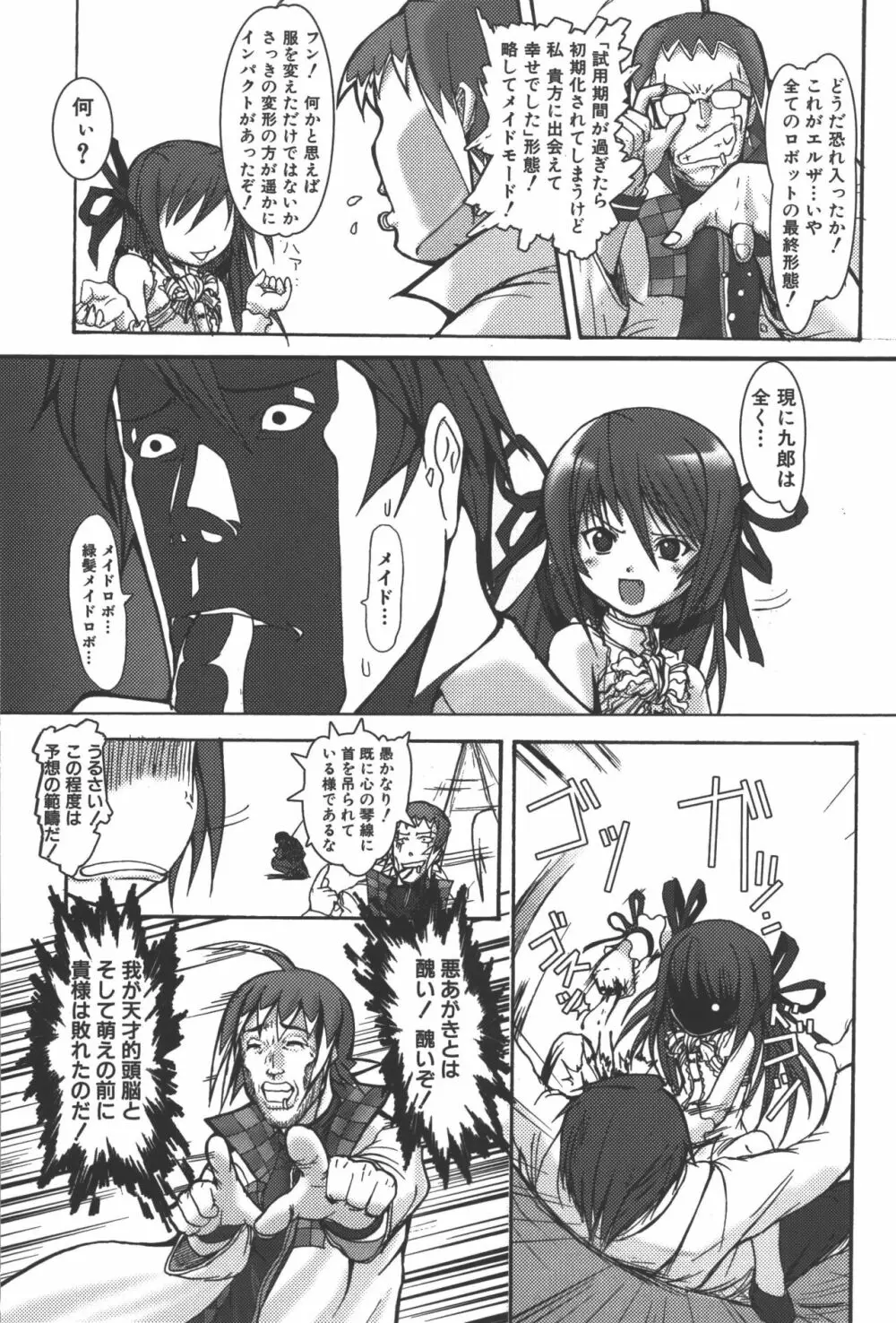 斬魔大聖デモンベイン コミックアンソロジー Page.111