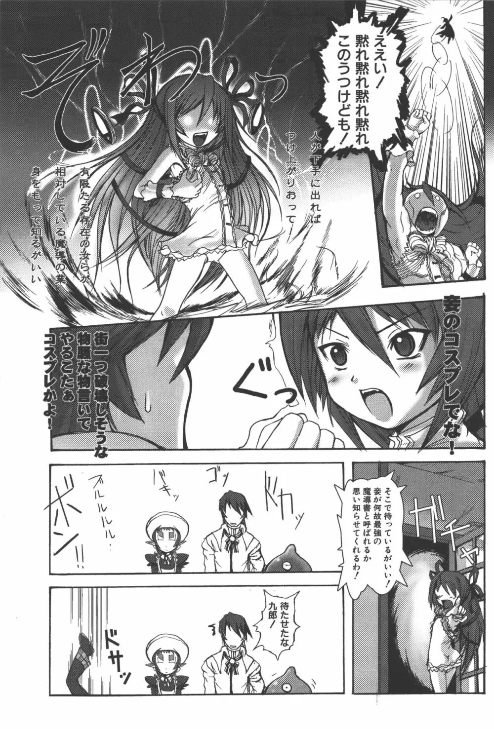 斬魔大聖デモンベイン コミックアンソロジー Page.112