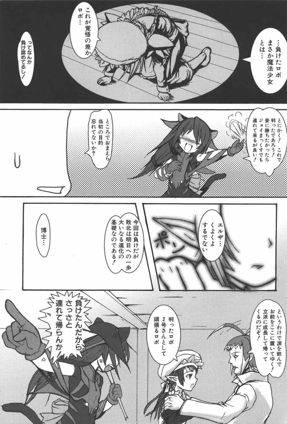 斬魔大聖デモンベイン コミックアンソロジー Page.114