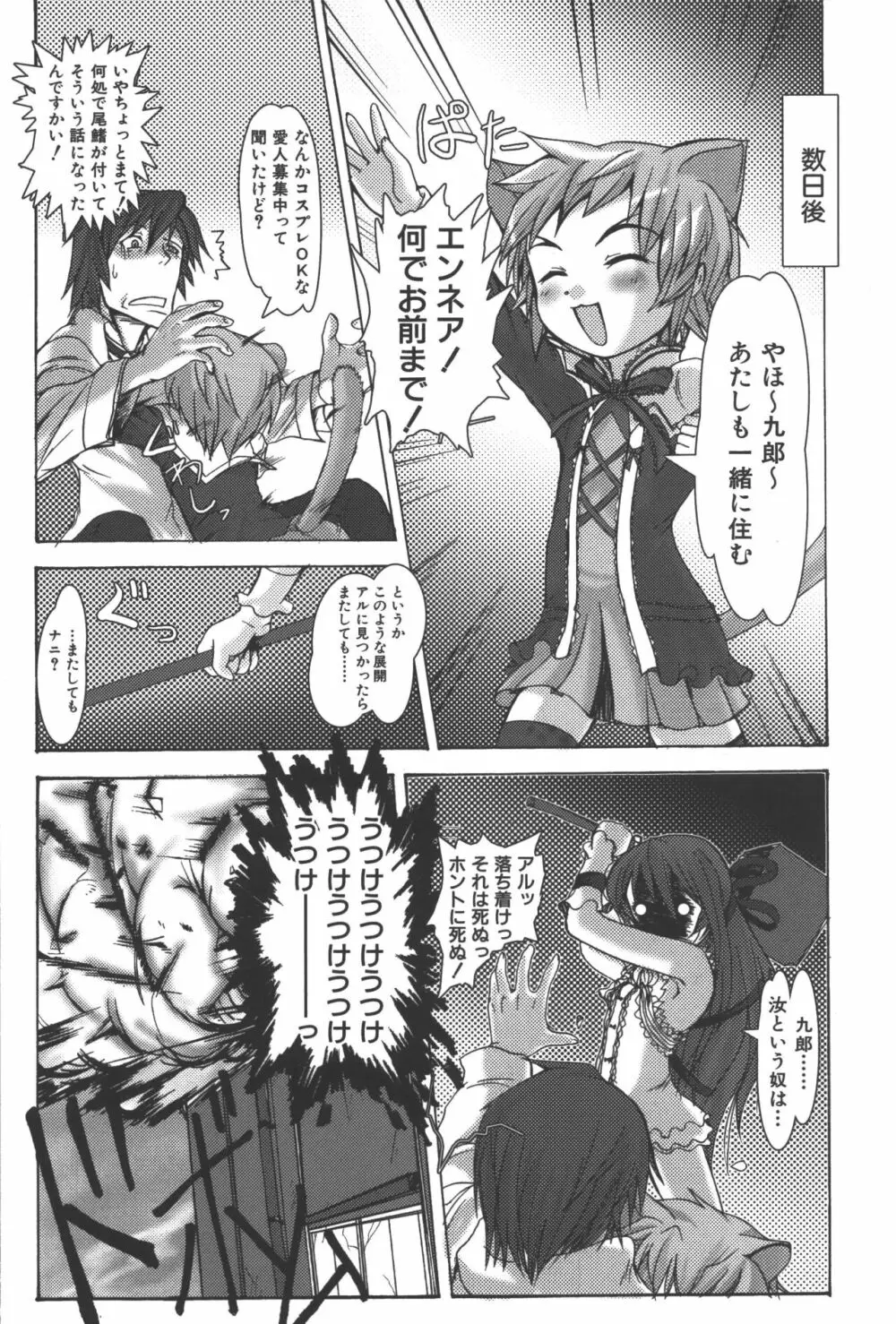 斬魔大聖デモンベイン コミックアンソロジー Page.115