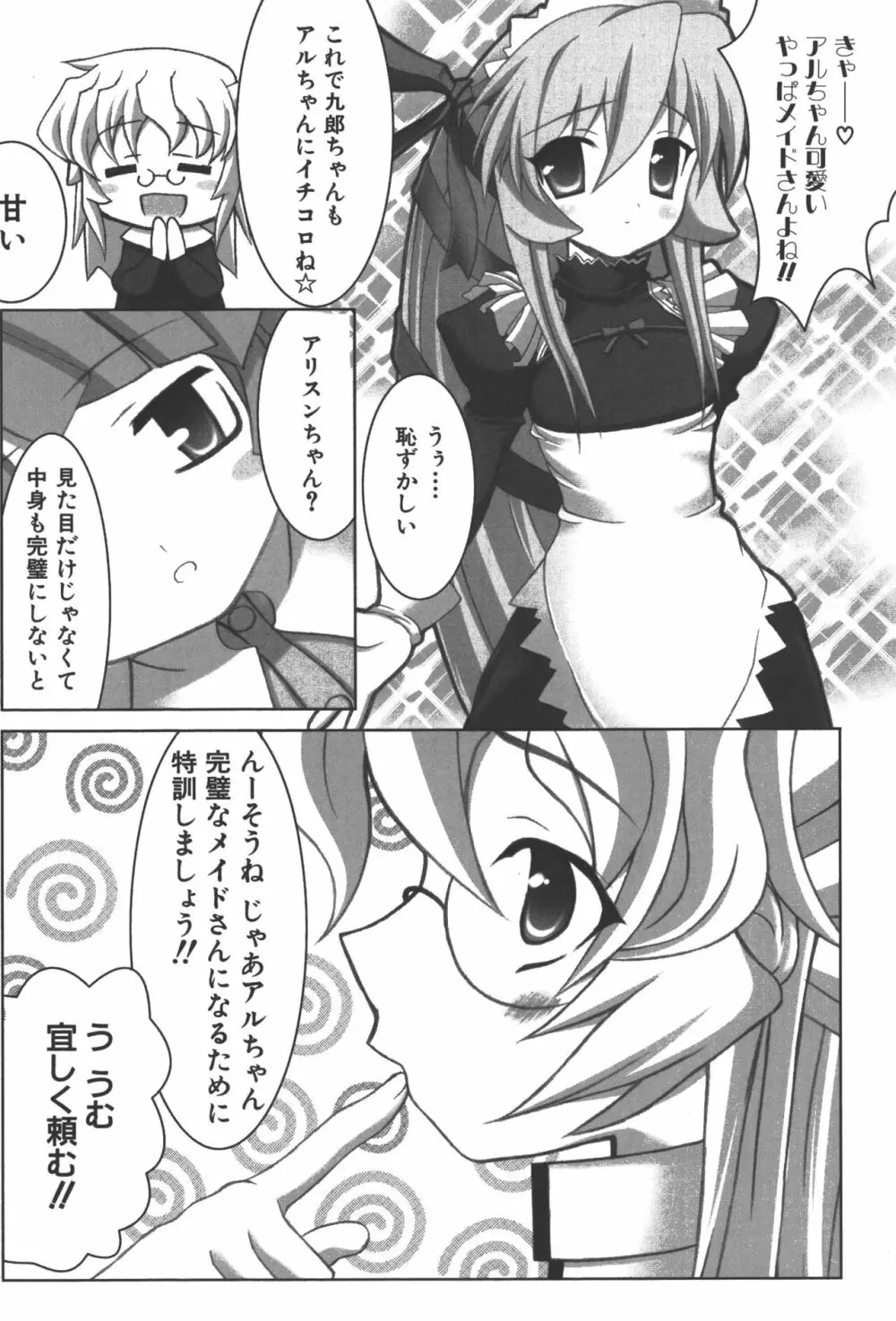 斬魔大聖デモンベイン コミックアンソロジー Page.119
