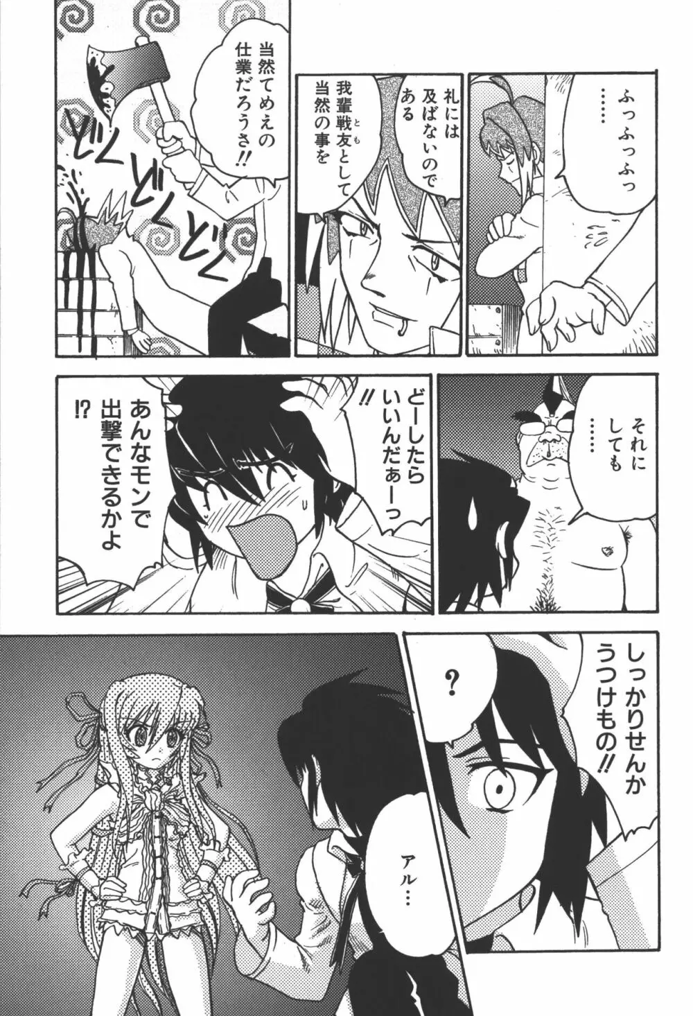 斬魔大聖デモンベイン コミックアンソロジー Page.12