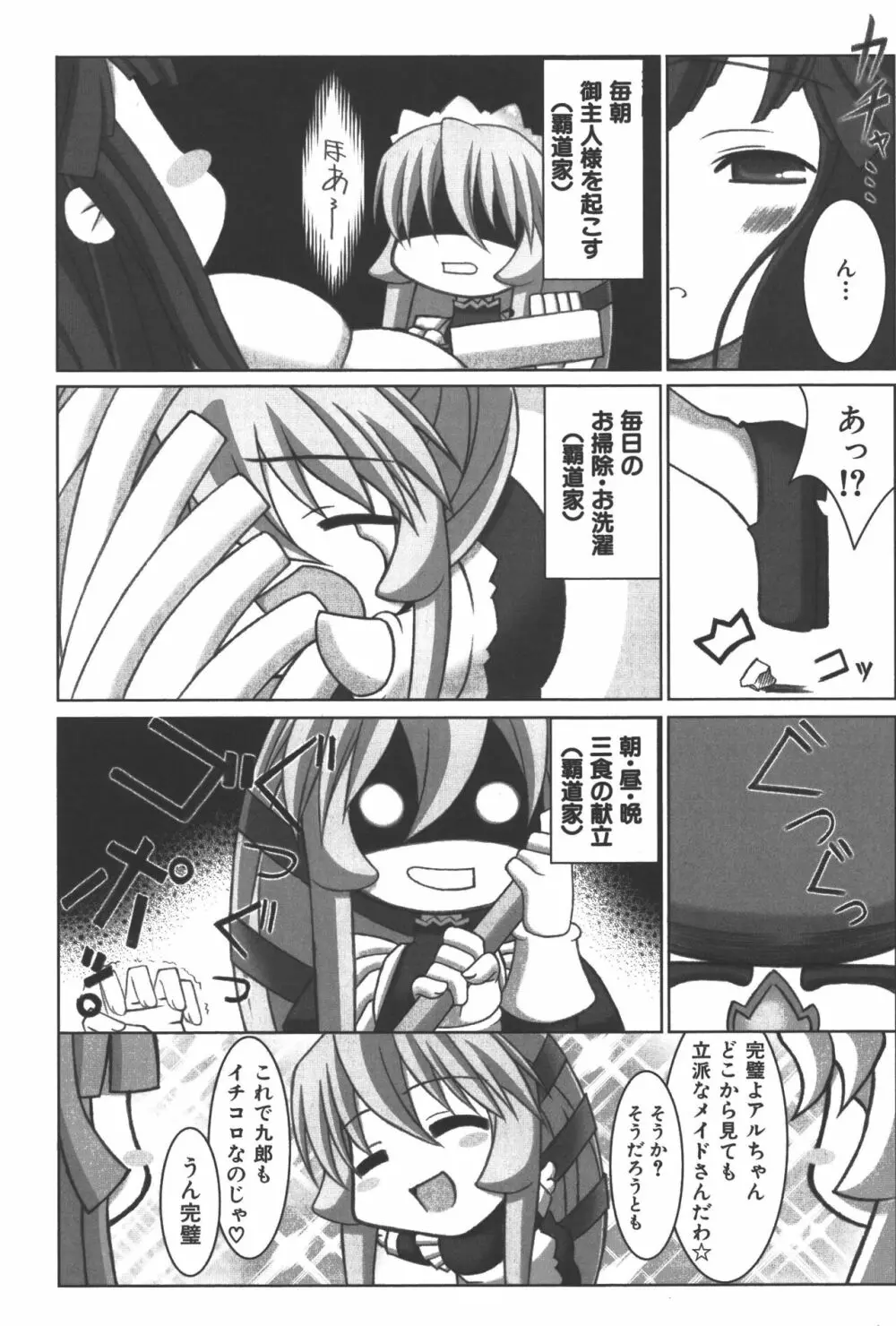 斬魔大聖デモンベイン コミックアンソロジー Page.120