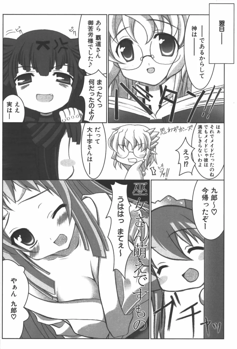 斬魔大聖デモンベイン コミックアンソロジー Page.123