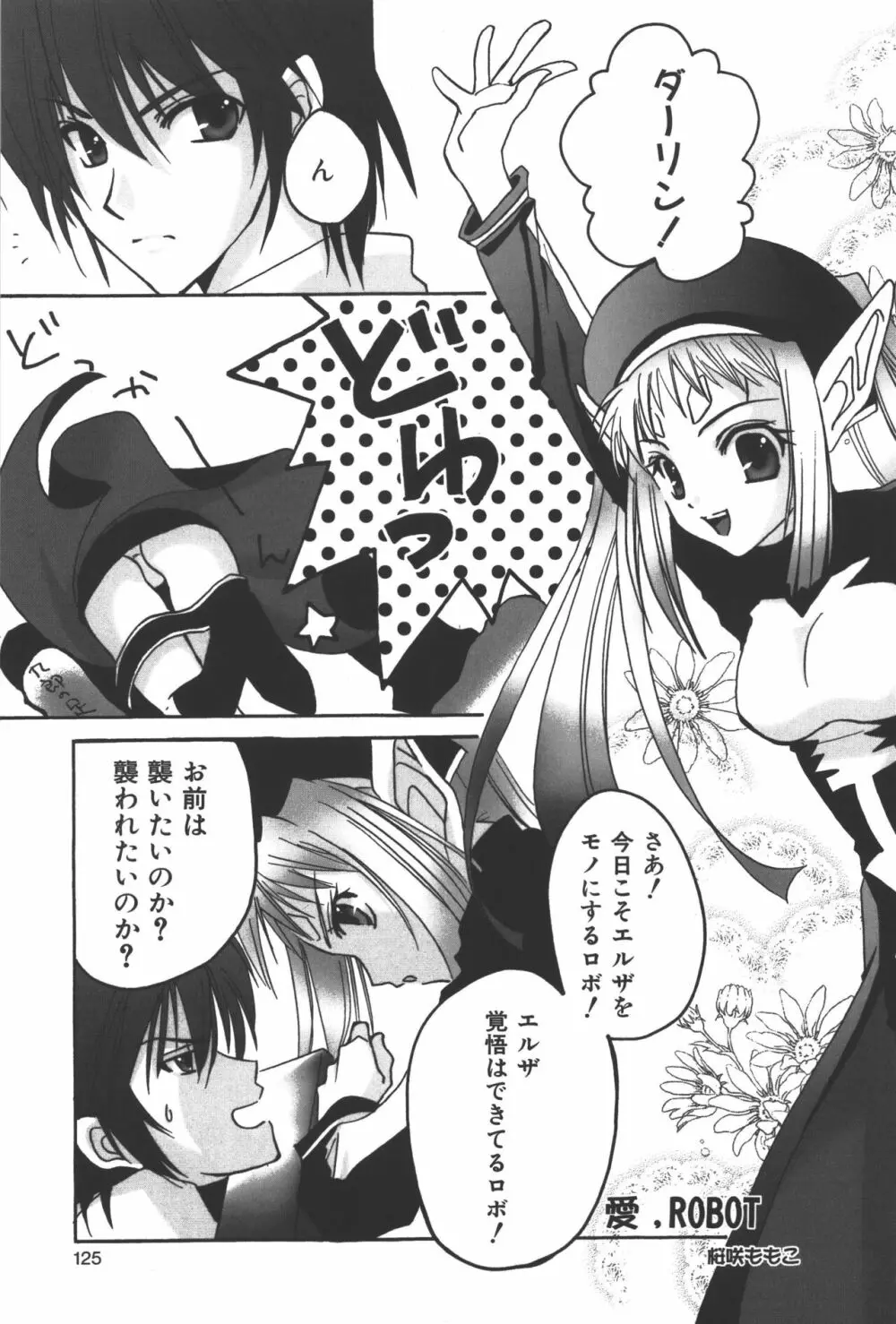 斬魔大聖デモンベイン コミックアンソロジー Page.124