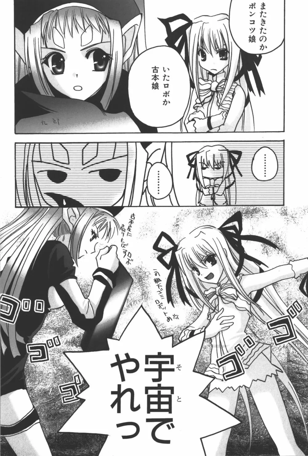 斬魔大聖デモンベイン コミックアンソロジー Page.125