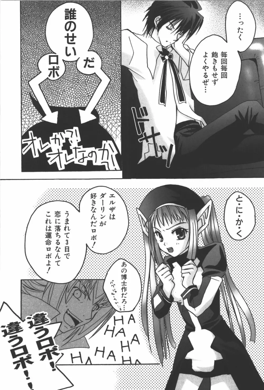 斬魔大聖デモンベイン コミックアンソロジー Page.126
