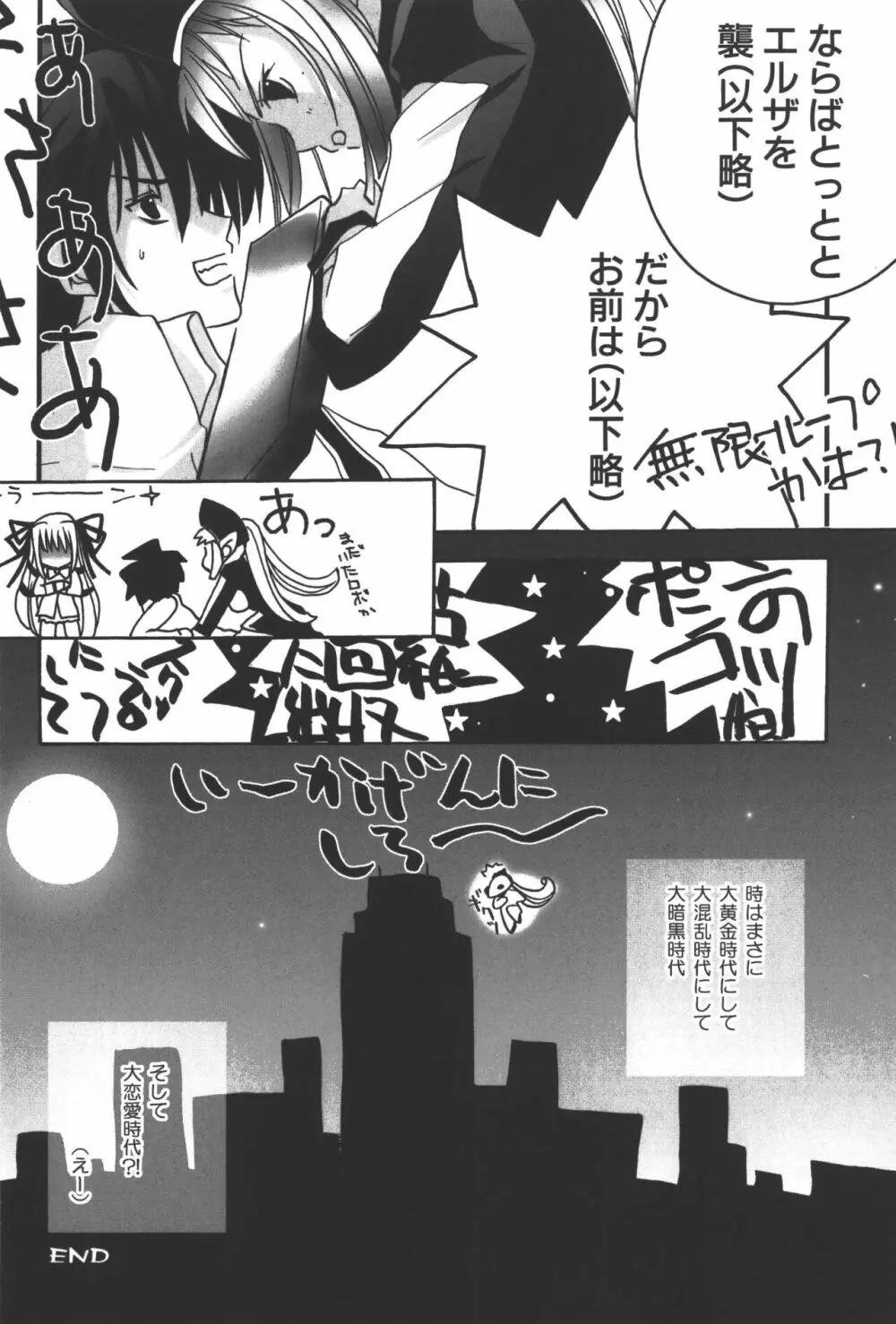 斬魔大聖デモンベイン コミックアンソロジー Page.129