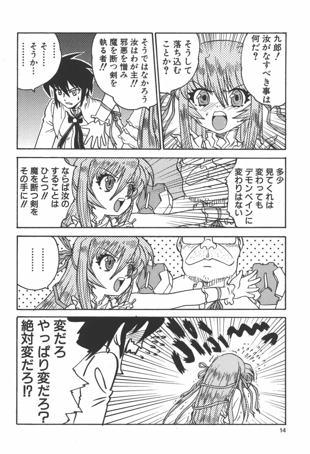 斬魔大聖デモンベイン コミックアンソロジー Page.13
