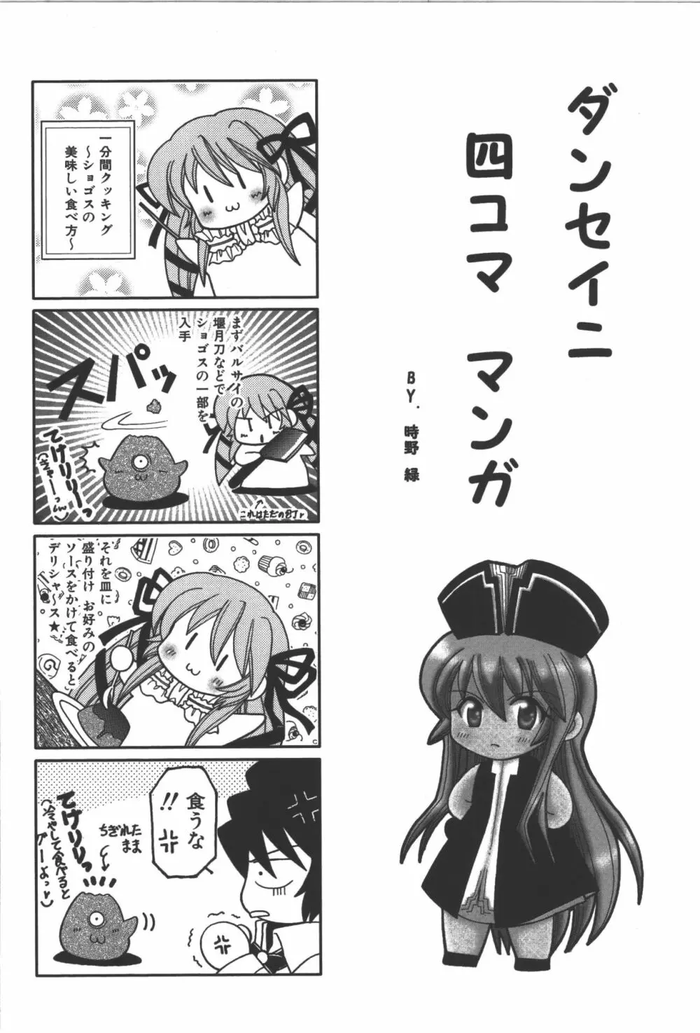 斬魔大聖デモンベイン コミックアンソロジー Page.135