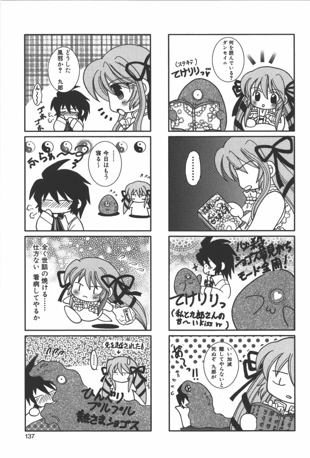 斬魔大聖デモンベイン コミックアンソロジー Page.136
