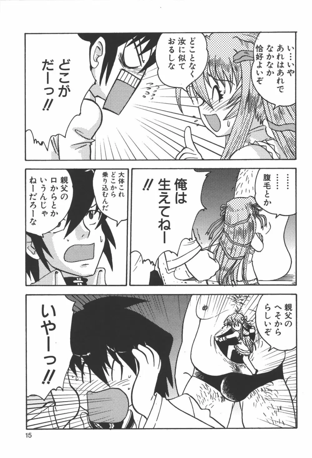 斬魔大聖デモンベイン コミックアンソロジー Page.14
