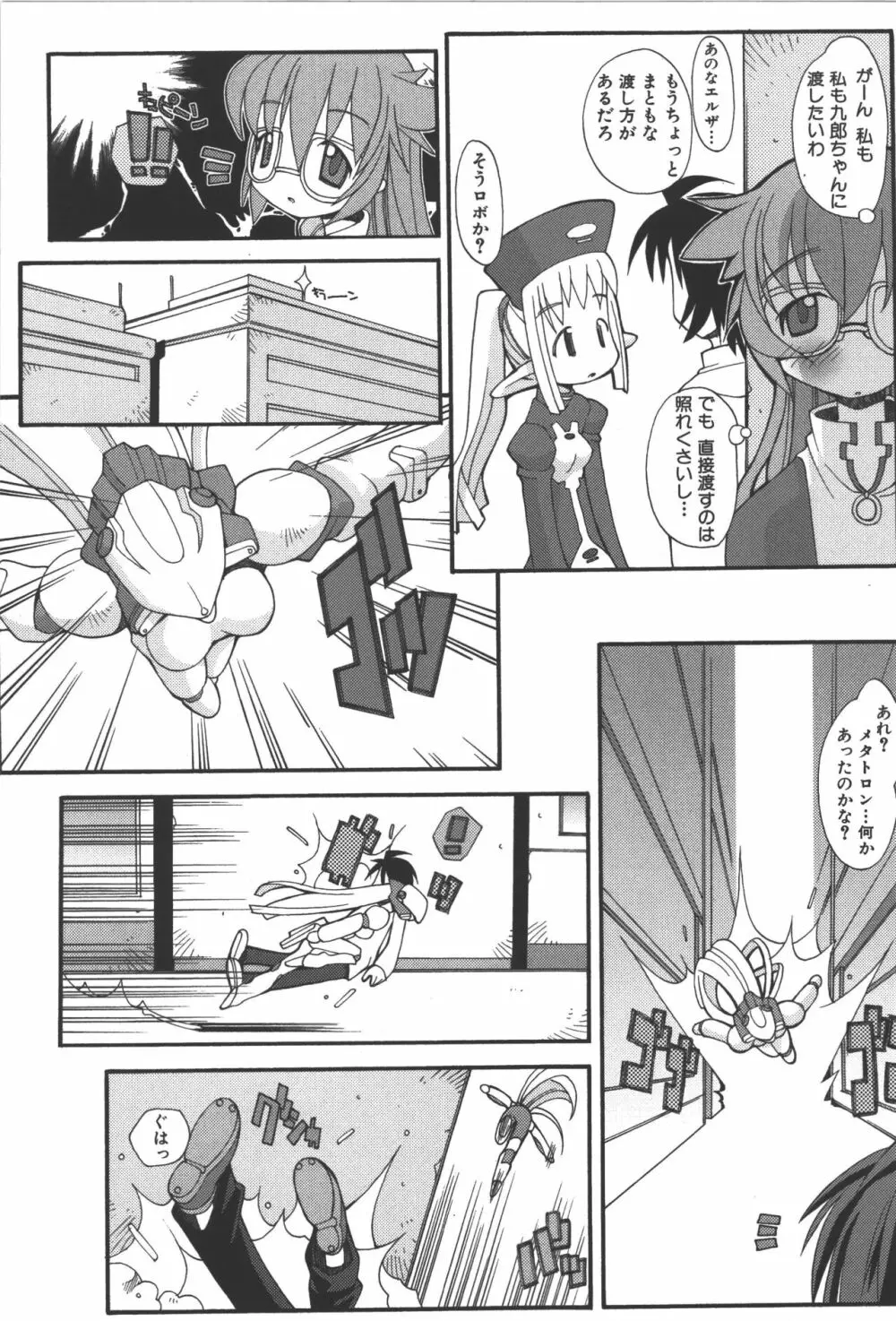 斬魔大聖デモンベイン コミックアンソロジー Page.140