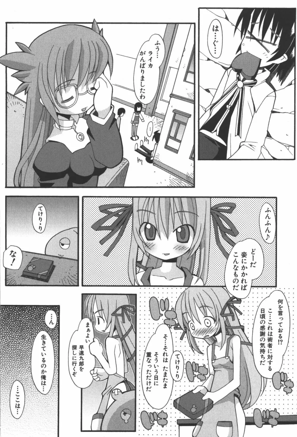 斬魔大聖デモンベイン コミックアンソロジー Page.141