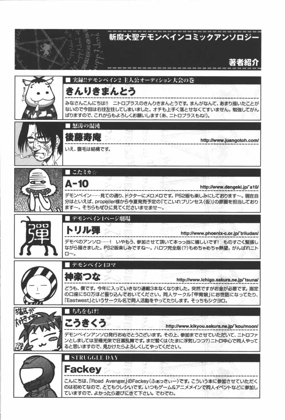 斬魔大聖デモンベイン コミックアンソロジー Page.145