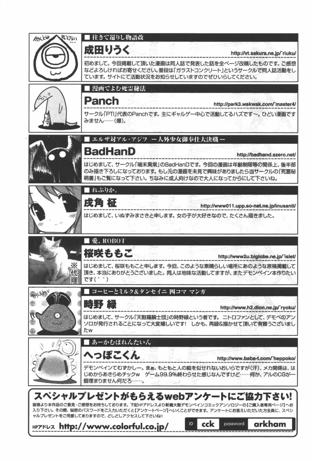 斬魔大聖デモンベイン コミックアンソロジー Page.146