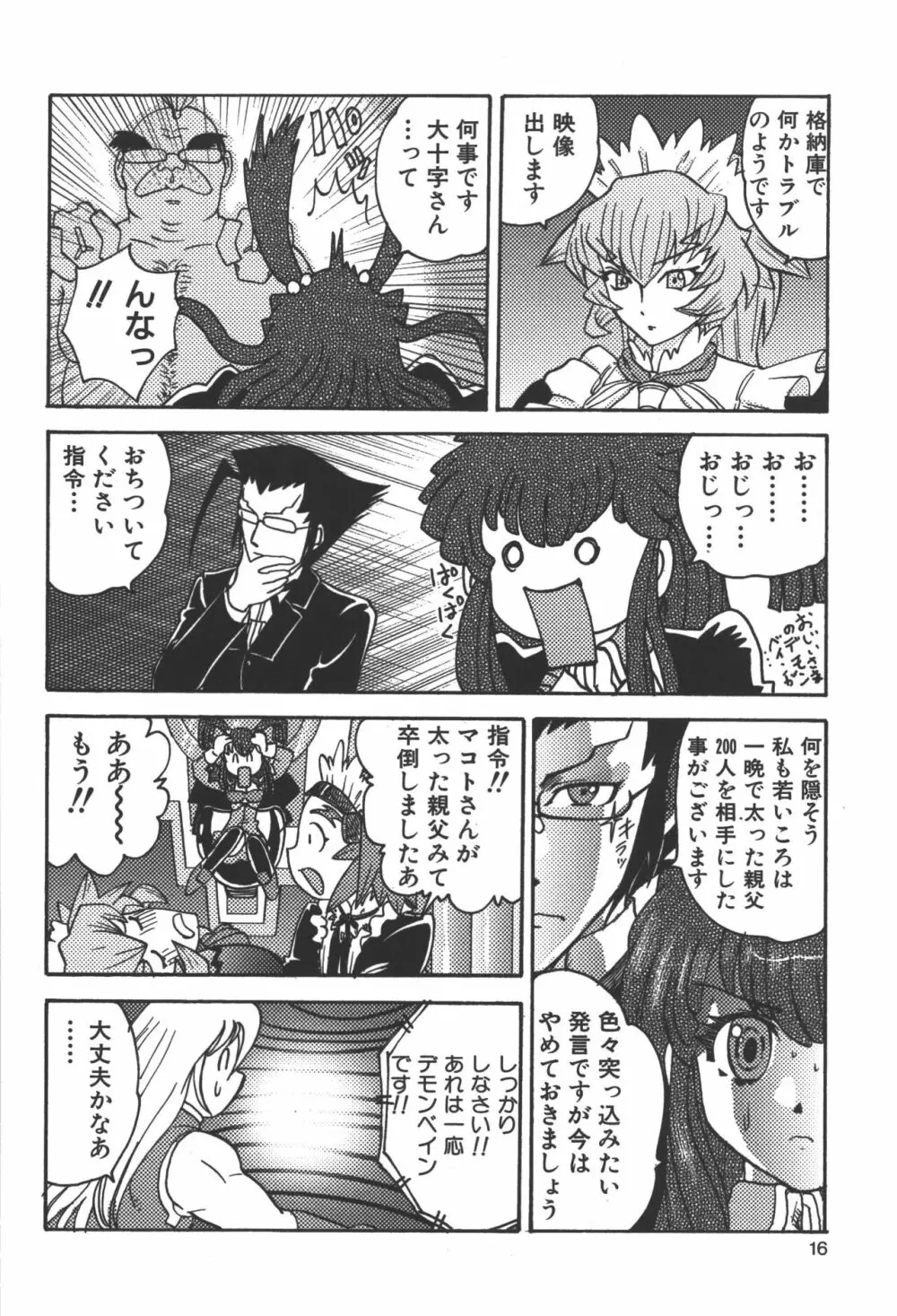 斬魔大聖デモンベイン コミックアンソロジー Page.15