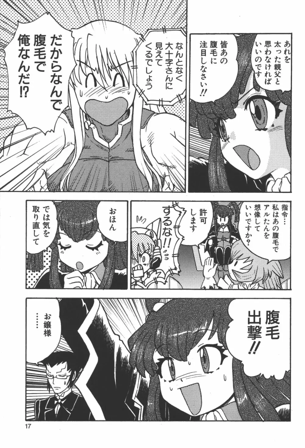 斬魔大聖デモンベイン コミックアンソロジー Page.16