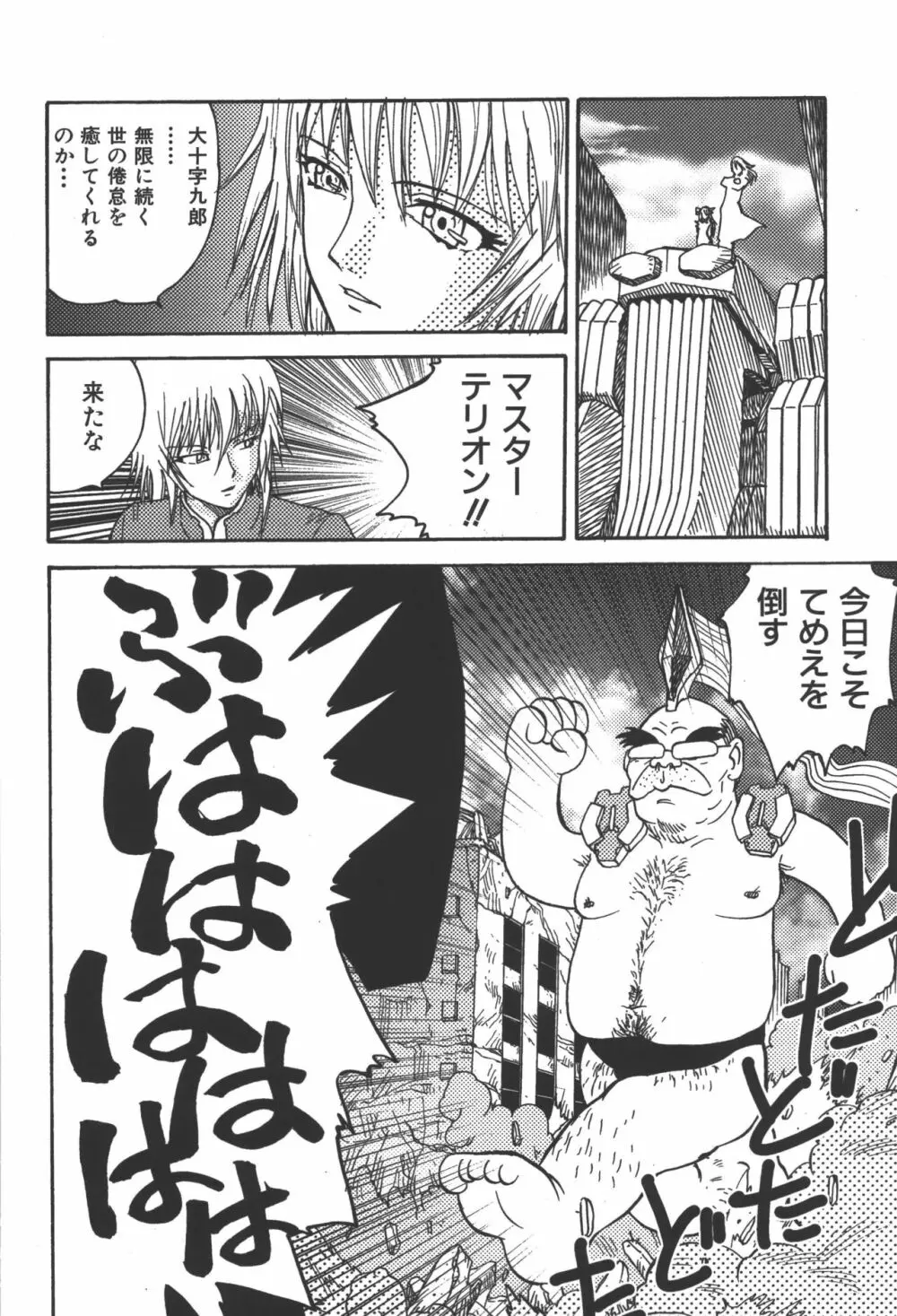 斬魔大聖デモンベイン コミックアンソロジー Page.17