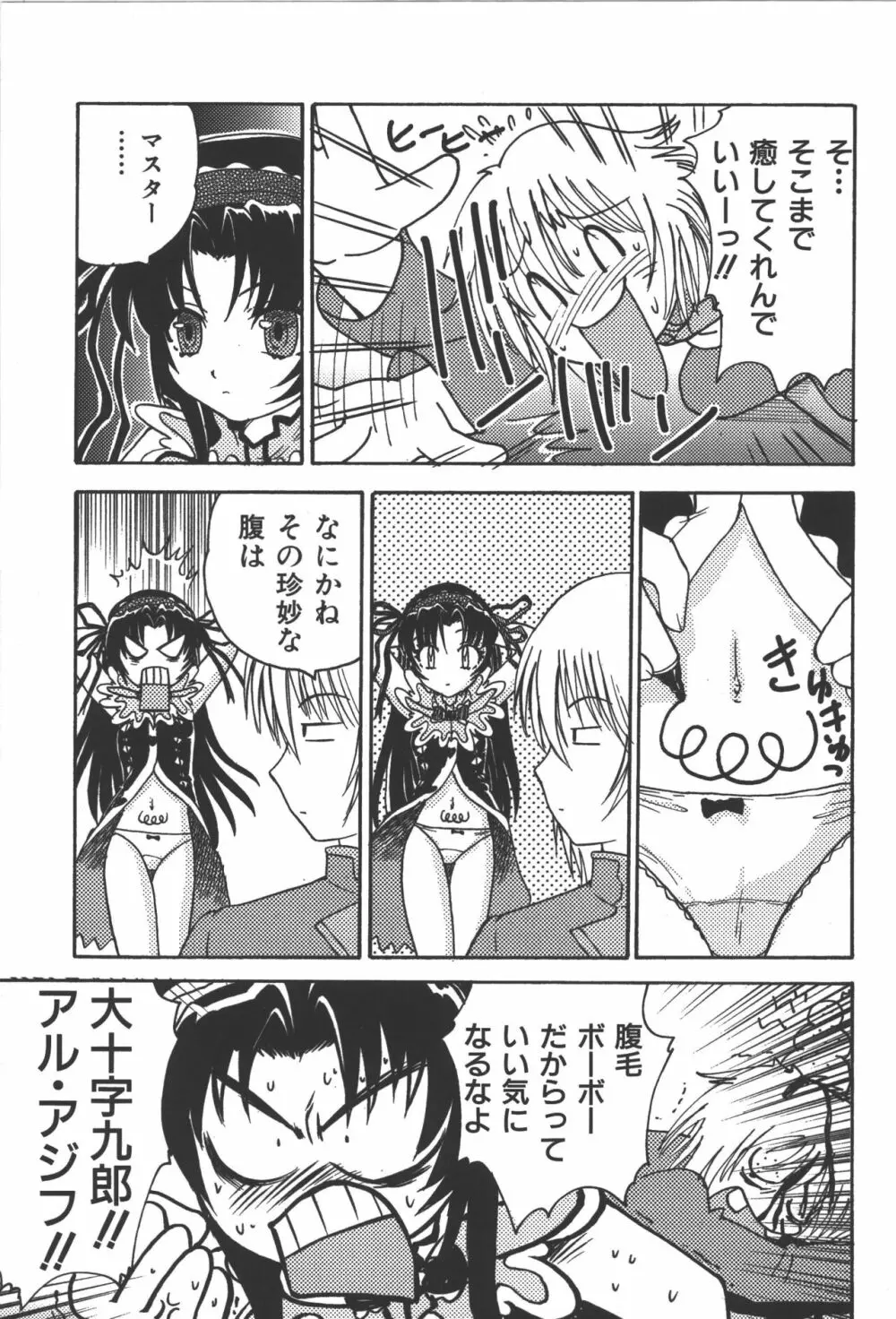 斬魔大聖デモンベイン コミックアンソロジー Page.18