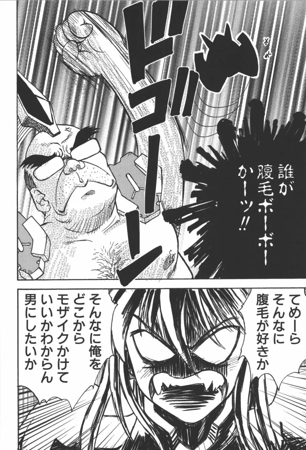斬魔大聖デモンベイン コミックアンソロジー Page.19