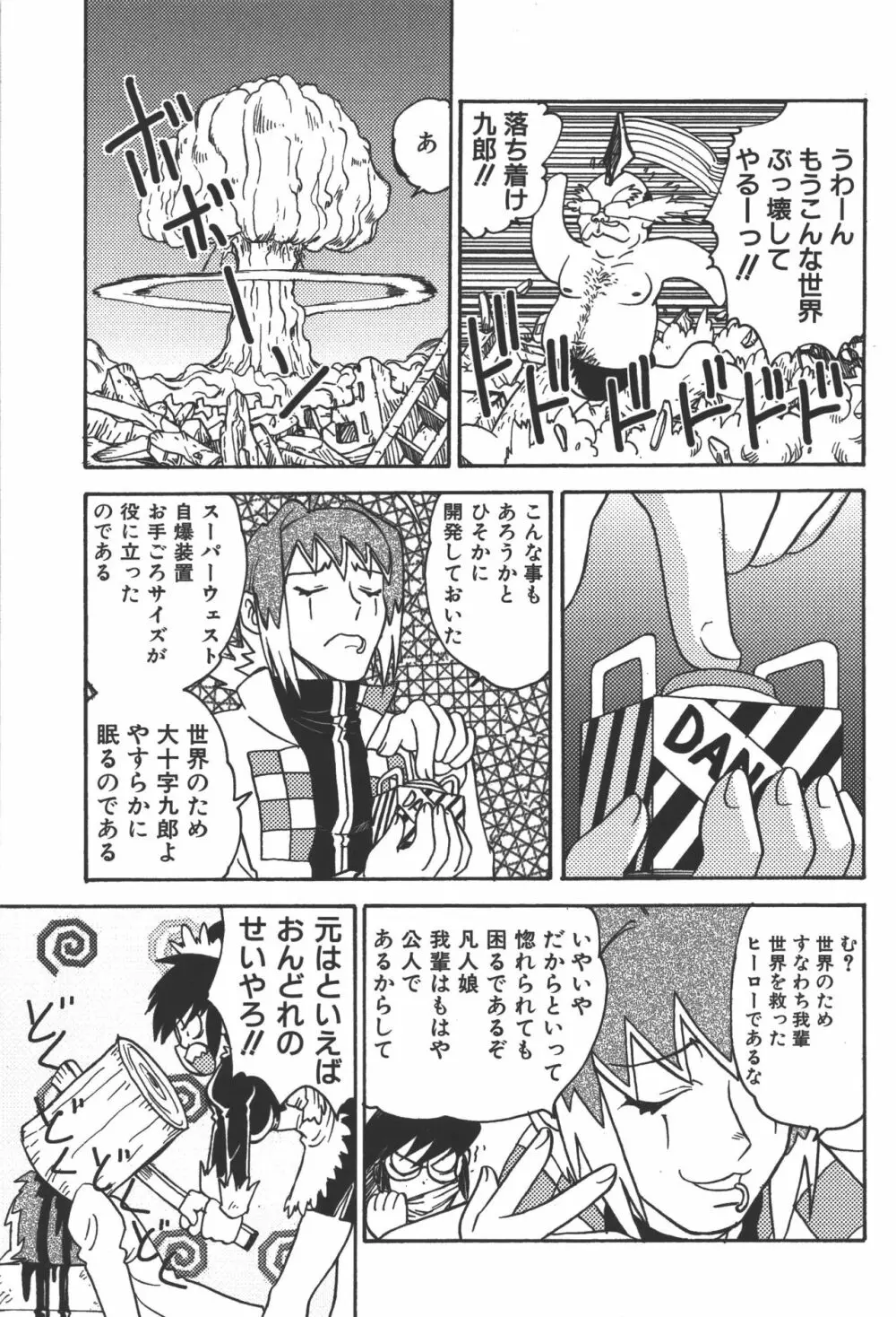 斬魔大聖デモンベイン コミックアンソロジー Page.20