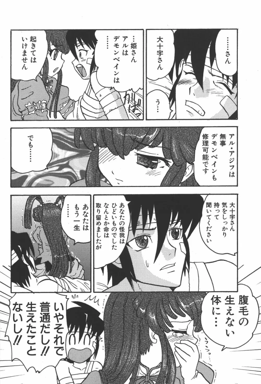 斬魔大聖デモンベイン コミックアンソロジー Page.21