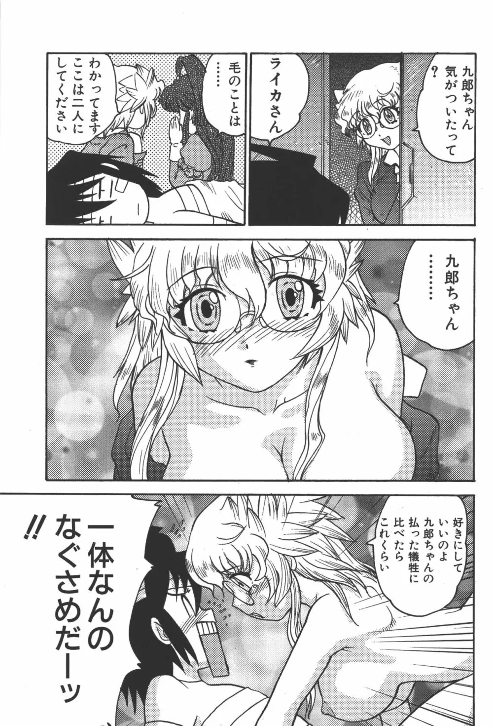 斬魔大聖デモンベイン コミックアンソロジー Page.22