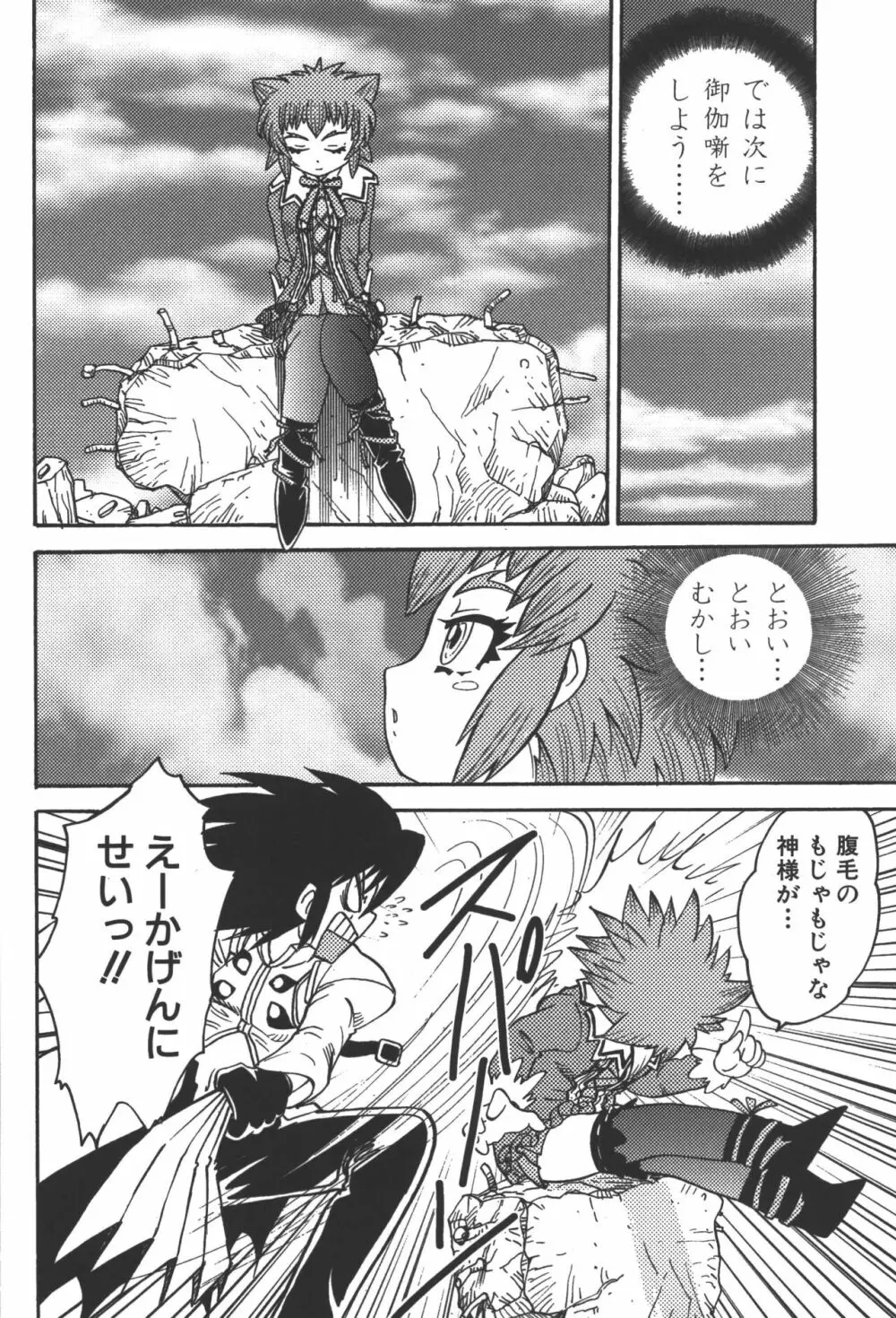 斬魔大聖デモンベイン コミックアンソロジー Page.23