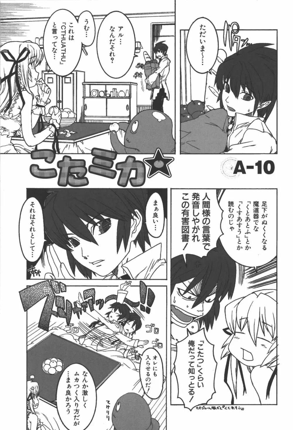 斬魔大聖デモンベイン コミックアンソロジー Page.24