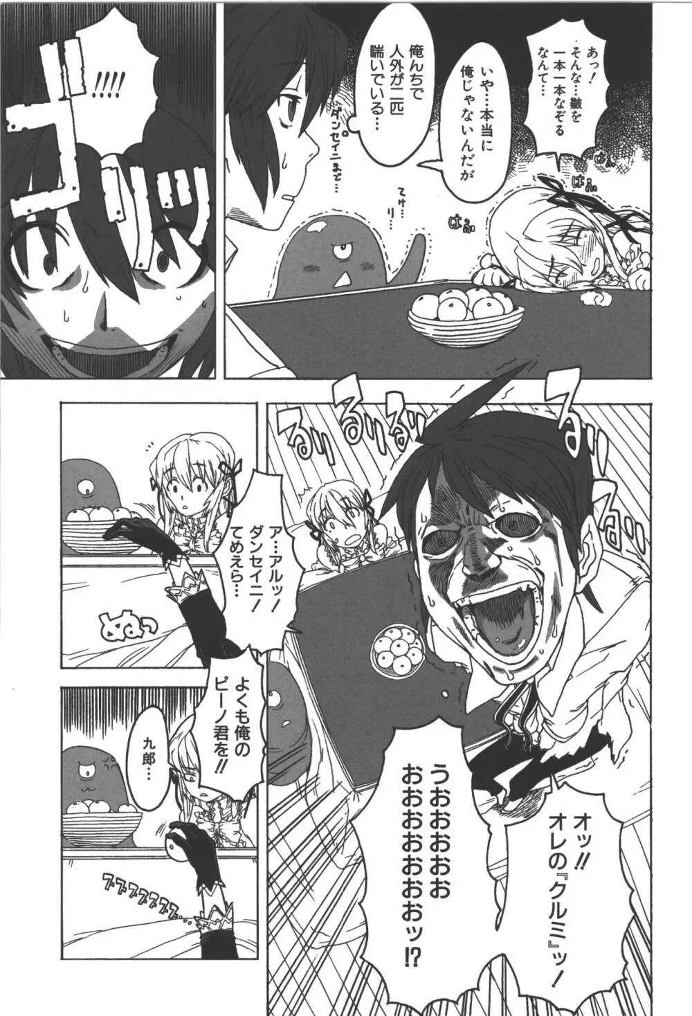 斬魔大聖デモンベイン コミックアンソロジー Page.26