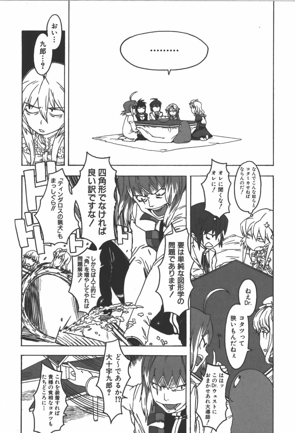 斬魔大聖デモンベイン コミックアンソロジー Page.29
