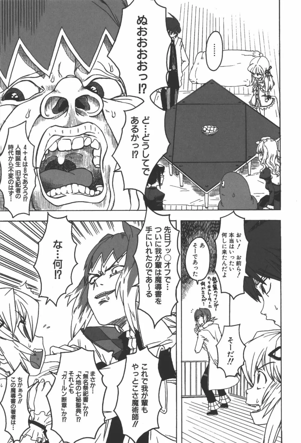 斬魔大聖デモンベイン コミックアンソロジー Page.30