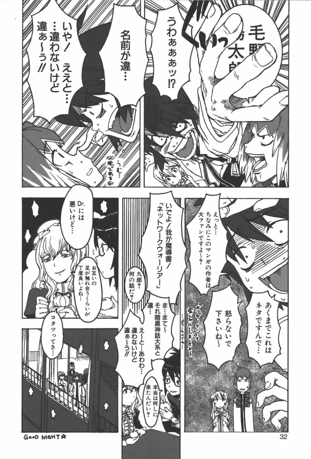 斬魔大聖デモンベイン コミックアンソロジー Page.31