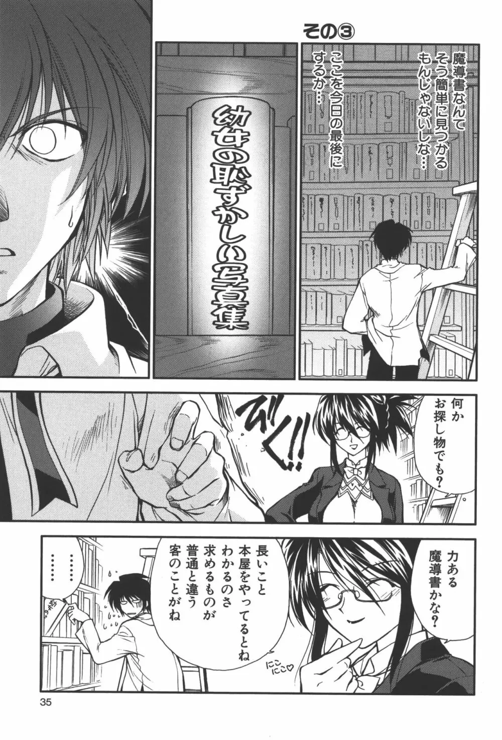 斬魔大聖デモンベイン コミックアンソロジー Page.34