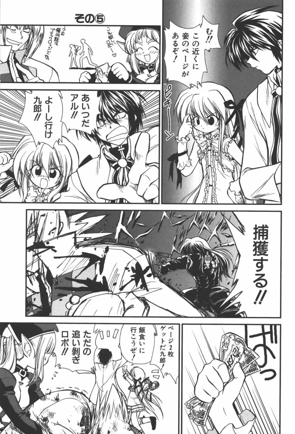 斬魔大聖デモンベイン コミックアンソロジー Page.36