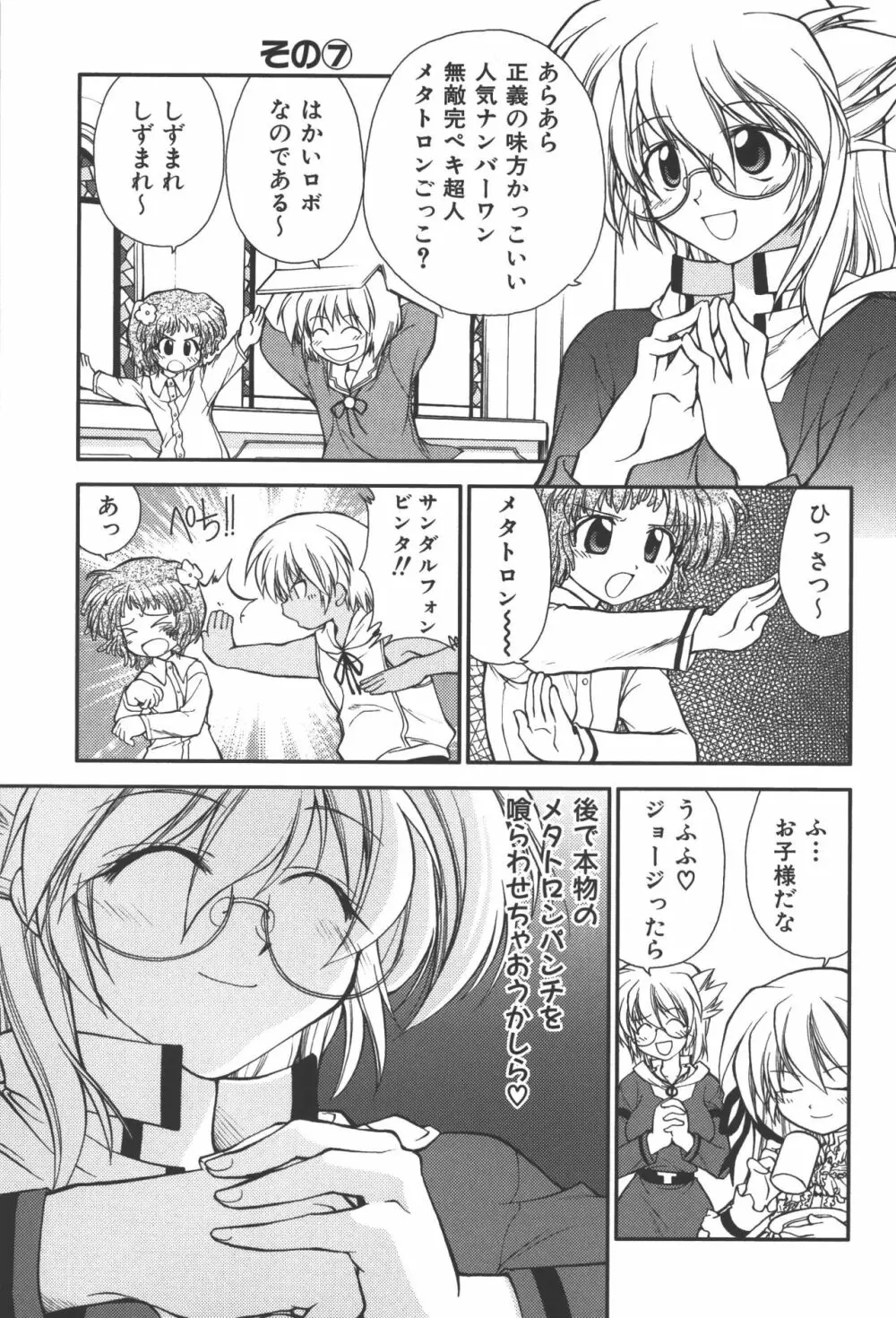 斬魔大聖デモンベイン コミックアンソロジー Page.38