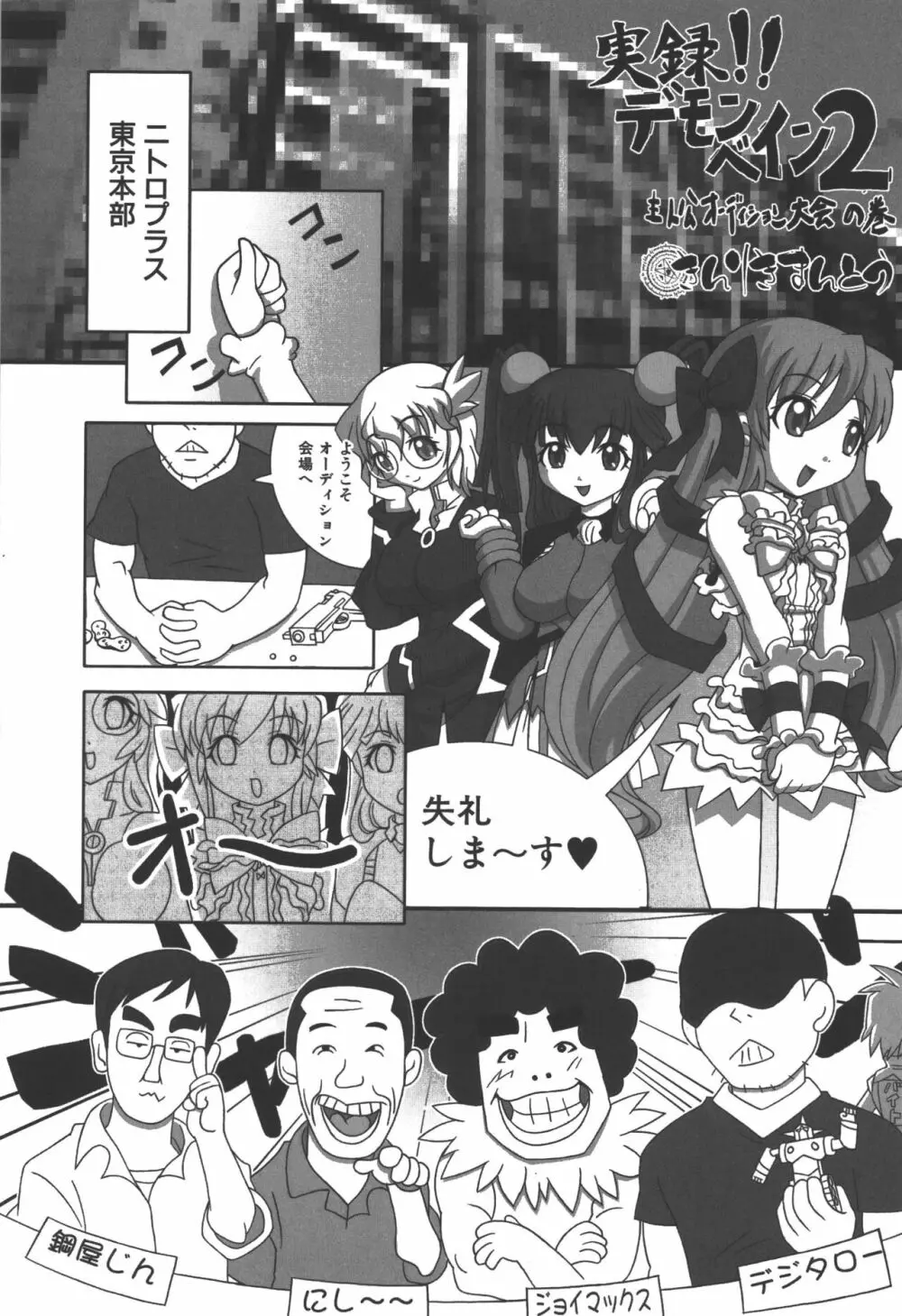斬魔大聖デモンベイン コミックアンソロジー Page.4
