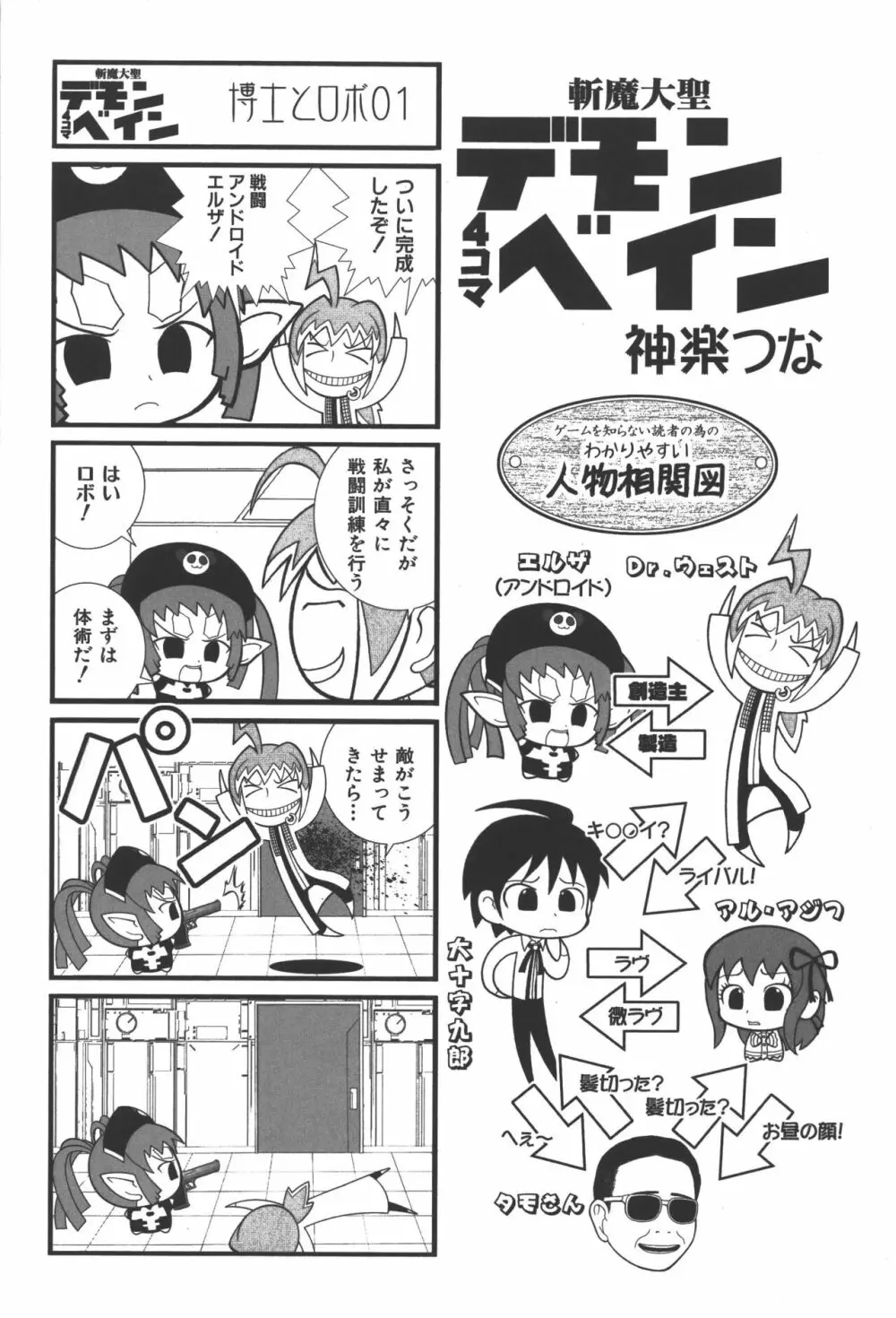 斬魔大聖デモンベイン コミックアンソロジー Page.40