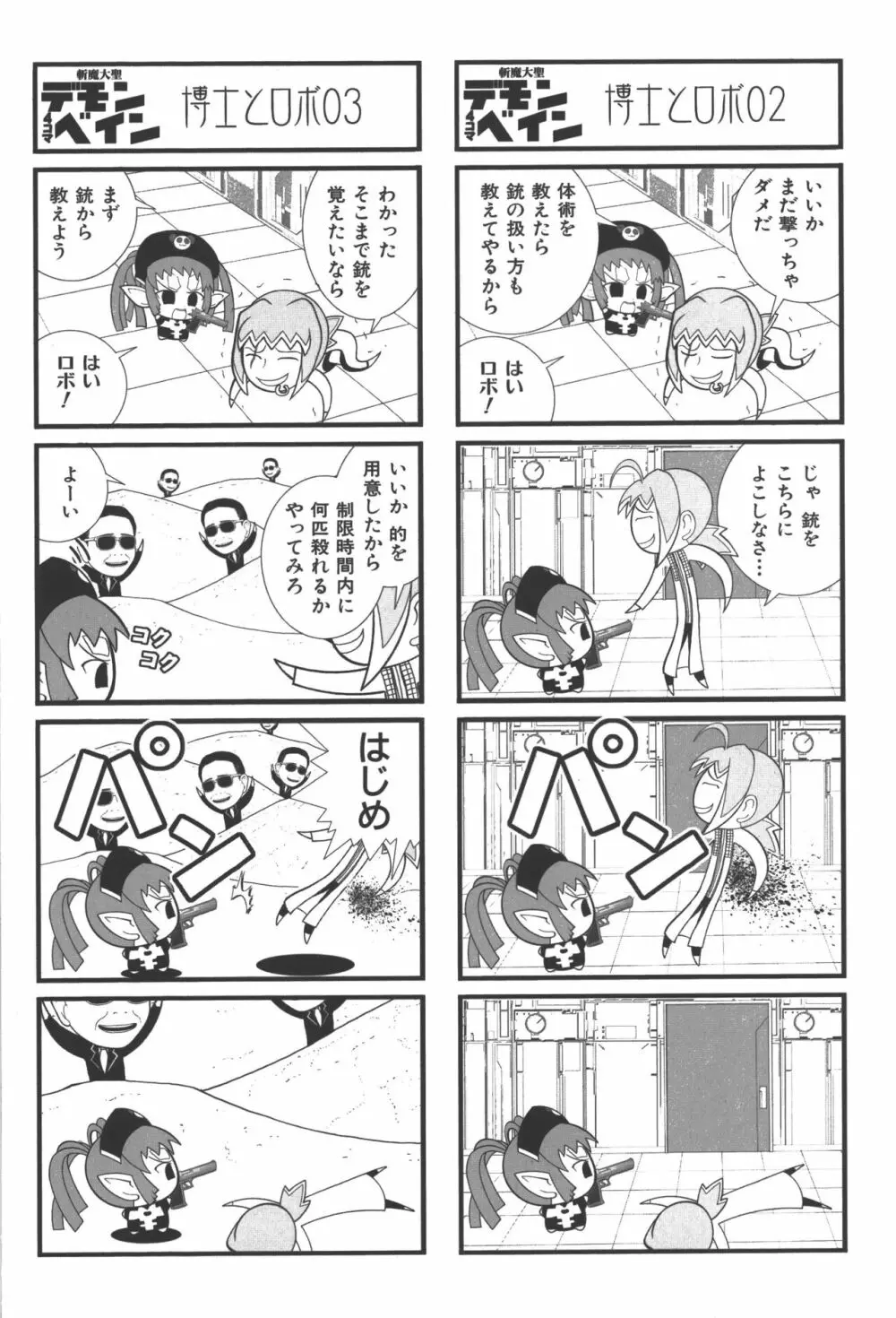 斬魔大聖デモンベイン コミックアンソロジー Page.41