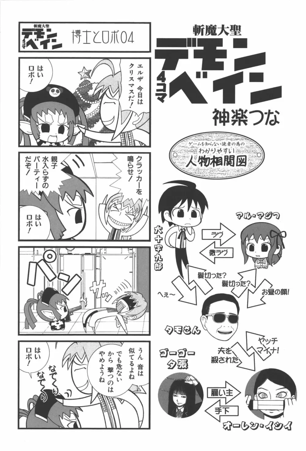 斬魔大聖デモンベイン コミックアンソロジー Page.42