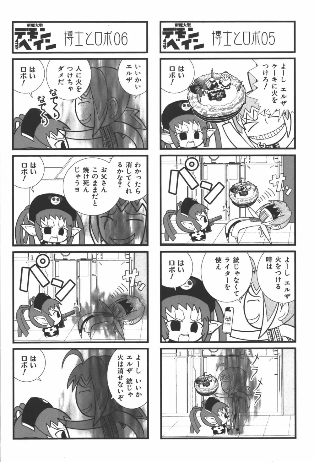 斬魔大聖デモンベイン コミックアンソロジー Page.43