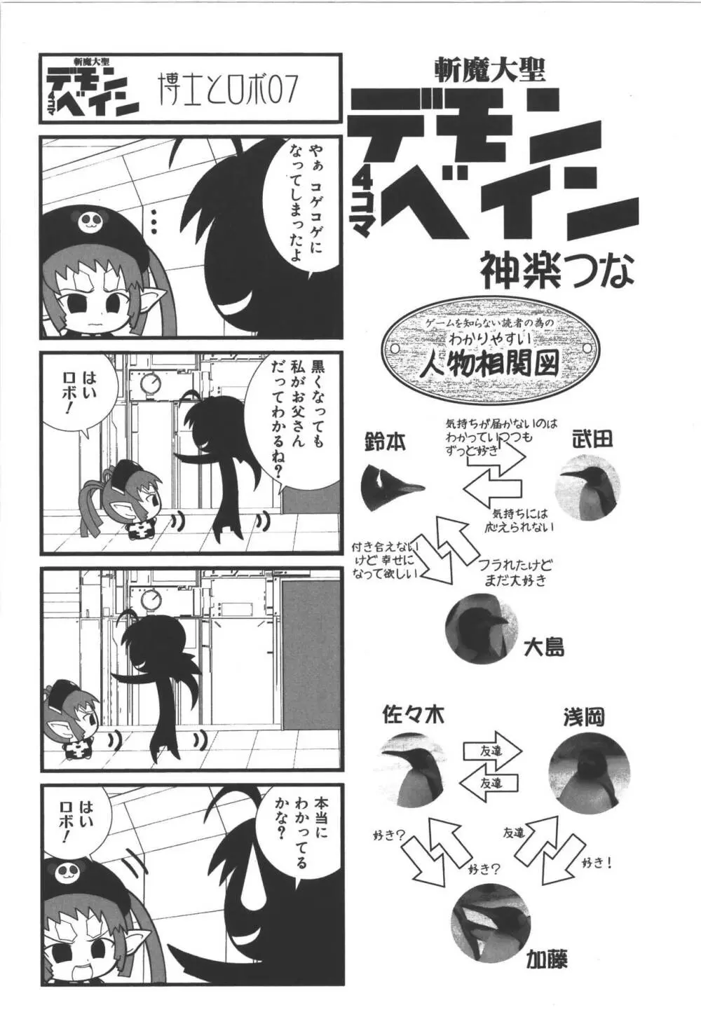 斬魔大聖デモンベイン コミックアンソロジー Page.44