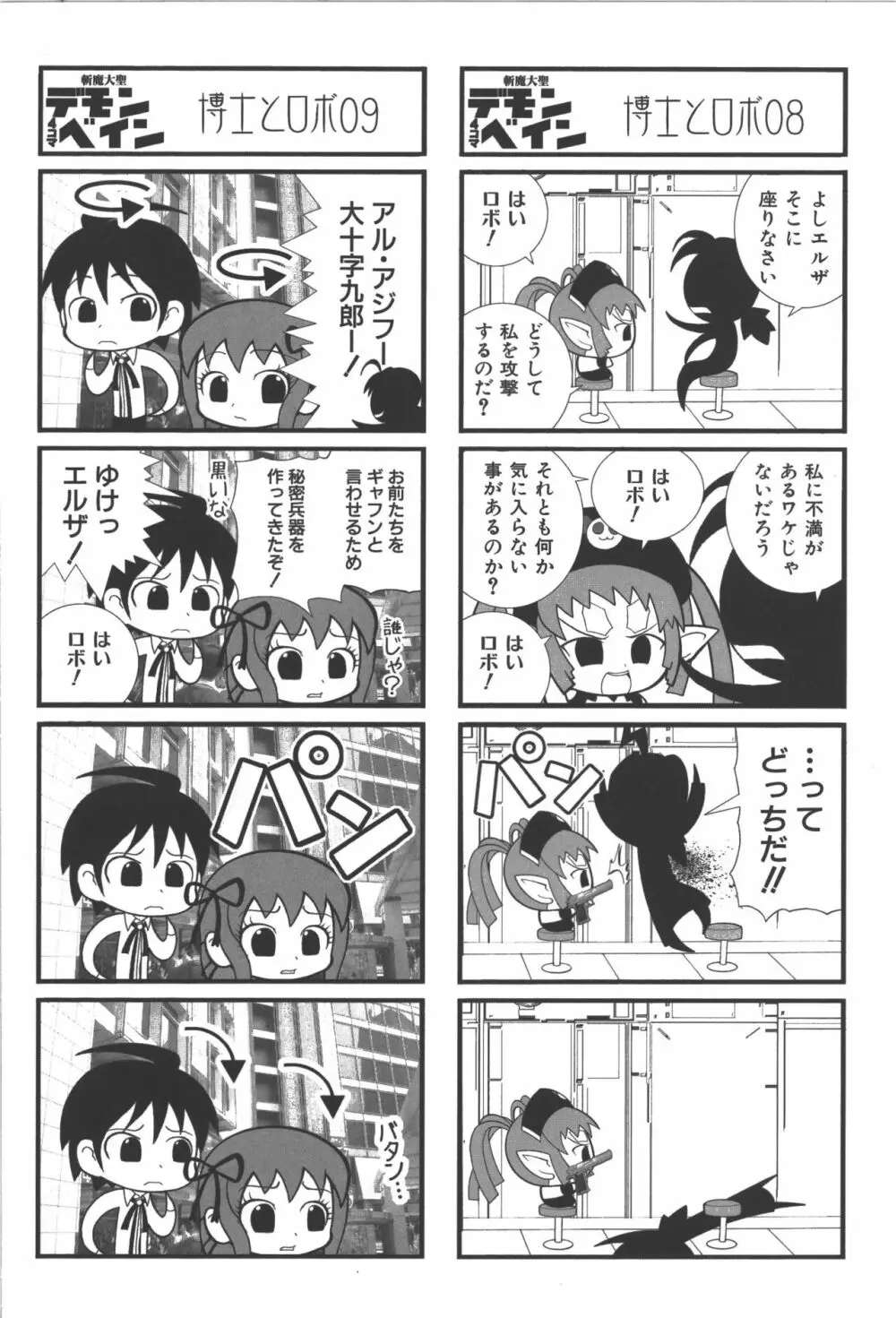 斬魔大聖デモンベイン コミックアンソロジー Page.45