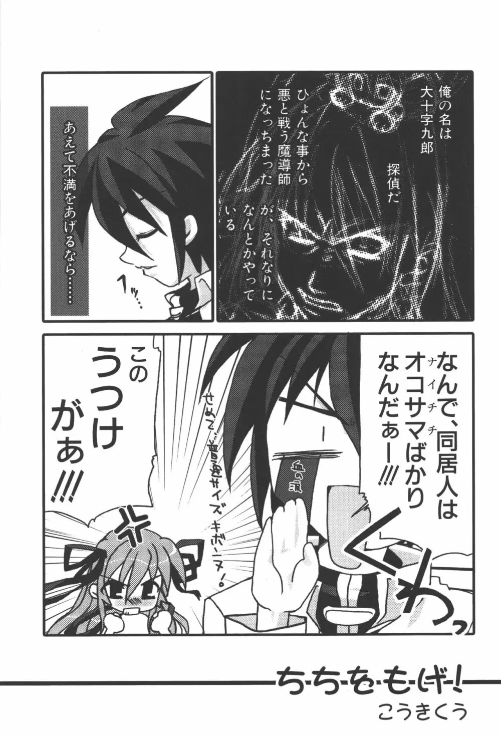 斬魔大聖デモンベイン コミックアンソロジー Page.46