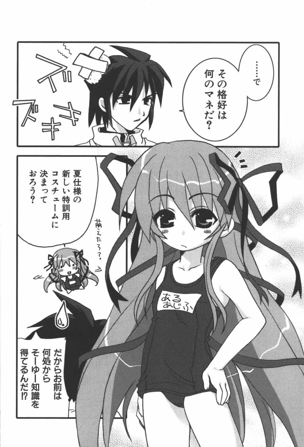斬魔大聖デモンベイン コミックアンソロジー Page.47