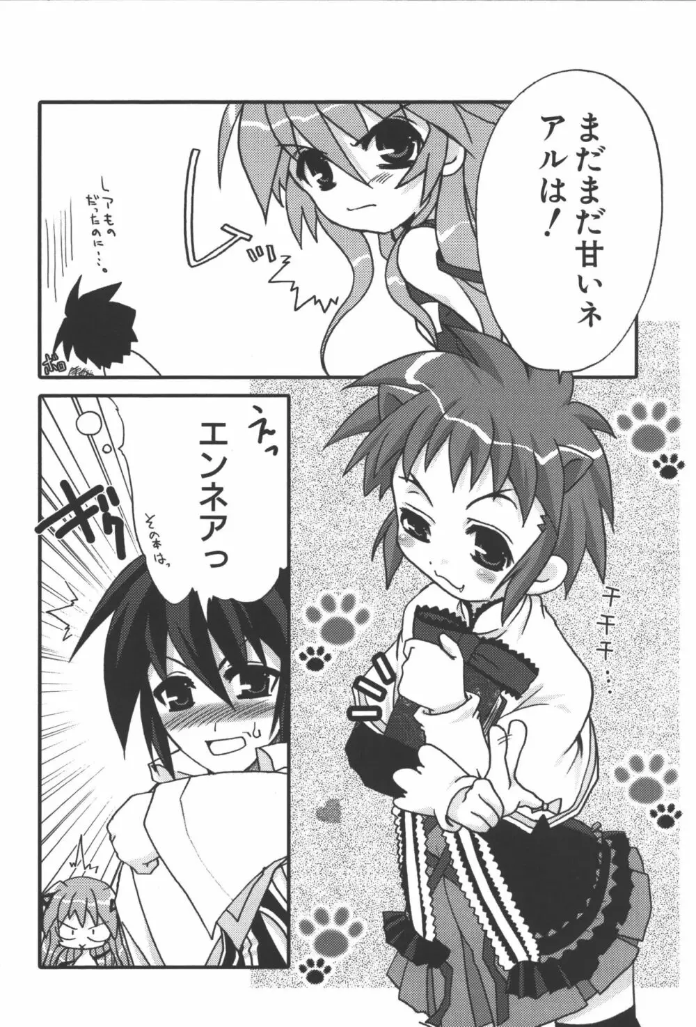 斬魔大聖デモンベイン コミックアンソロジー Page.49