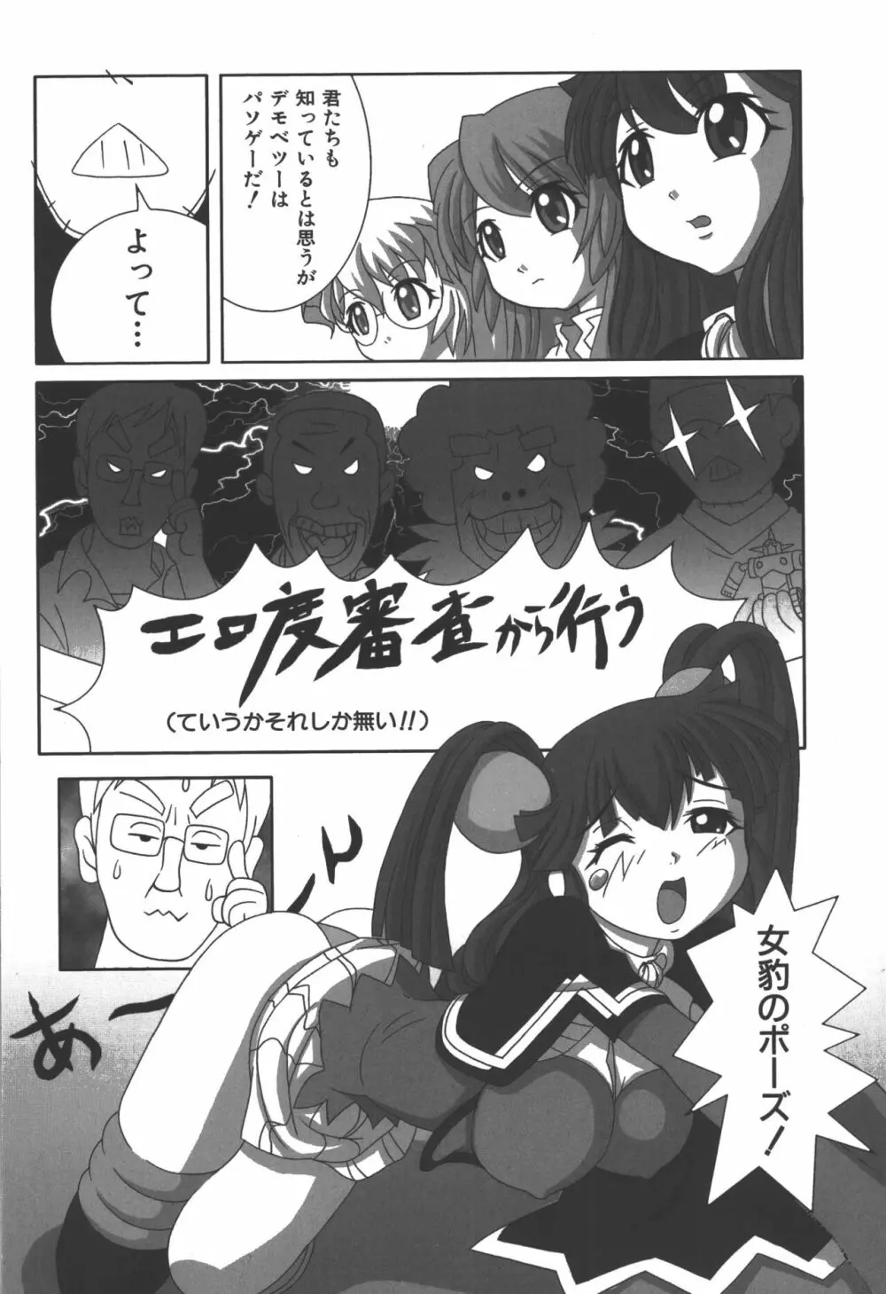 斬魔大聖デモンベイン コミックアンソロジー Page.5