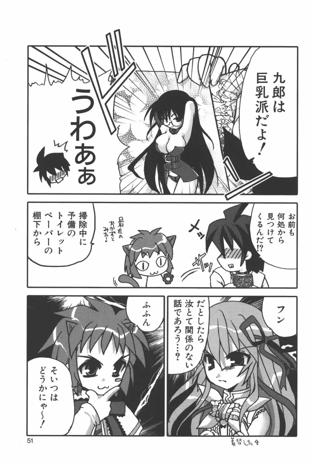 斬魔大聖デモンベイン コミックアンソロジー Page.50