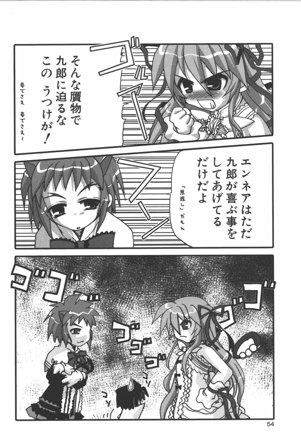 斬魔大聖デモンベイン コミックアンソロジー Page.53